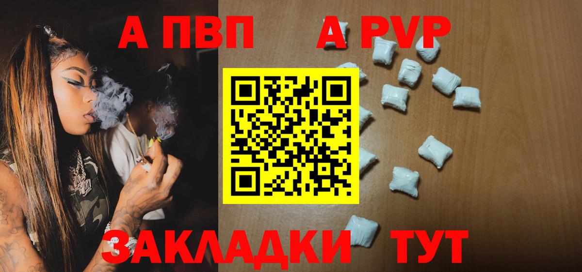 Альфа ПВП крисы CK Камышин