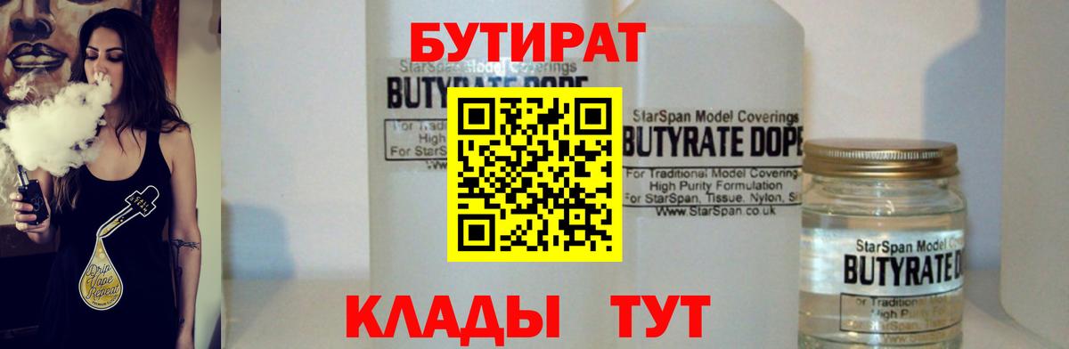 БУТИРАТ жидкий экстази Камышин