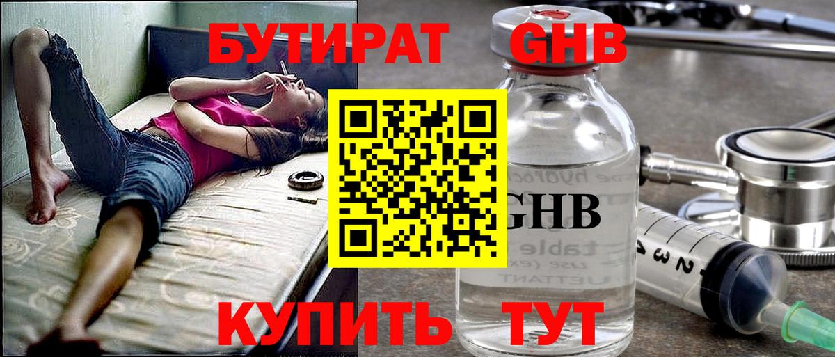 Бутират бутик  БУТИРАТ  Камышин  Вход с VPN 