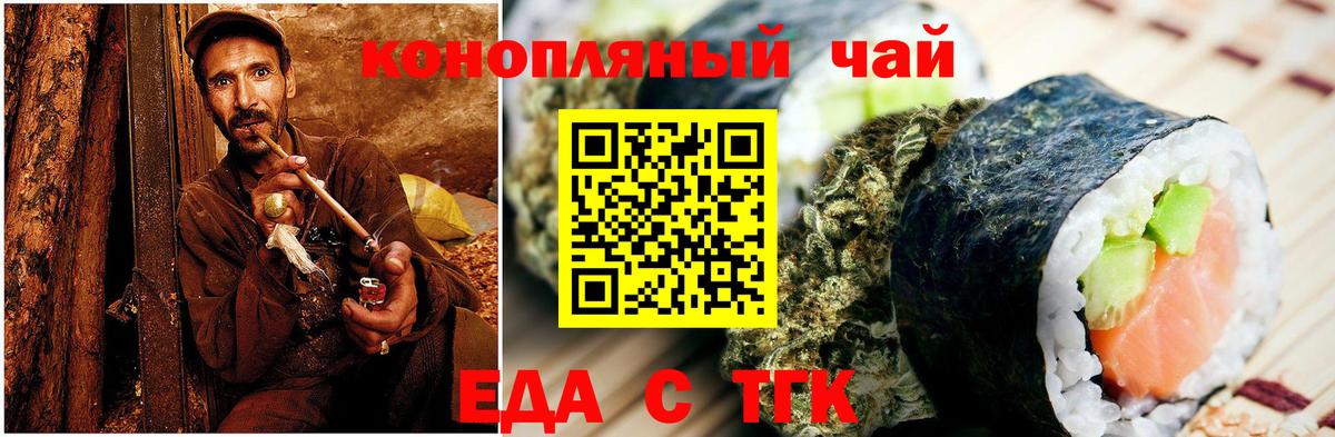Еда ТГК конопля  Вход с VPN  Камышин 