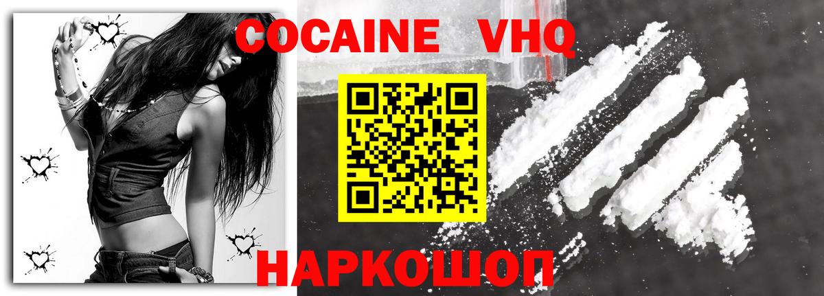 Cocaine VHQ Камышин