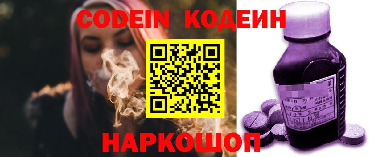 Кодеиновый сироп Lean Purple Drank  Кодеиновый сироп Lean Purple Drank  Вход с VPN  Камышин 