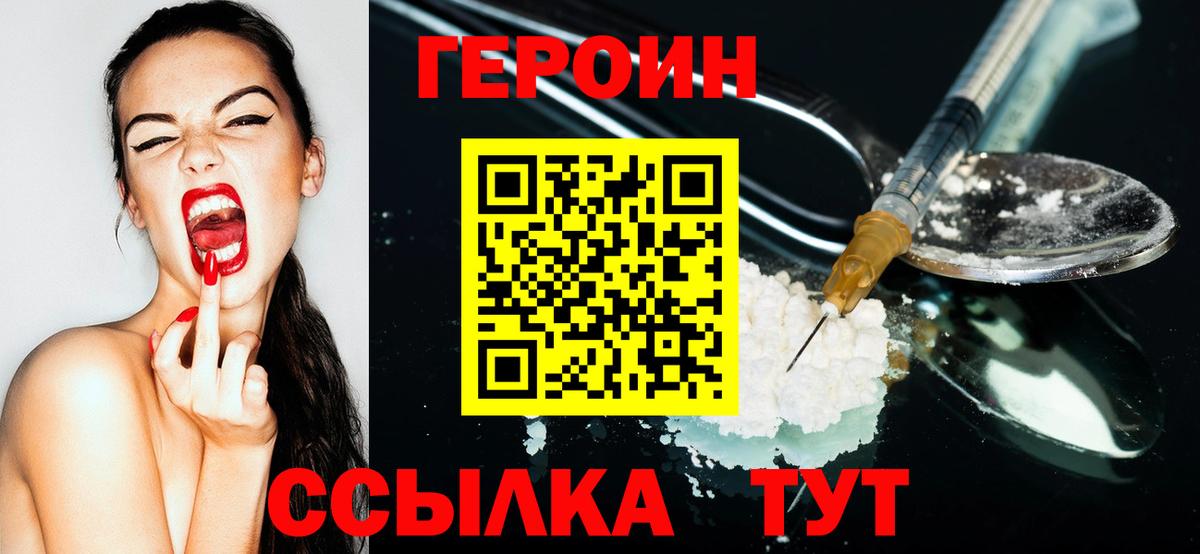 Героин VHQ Камышин