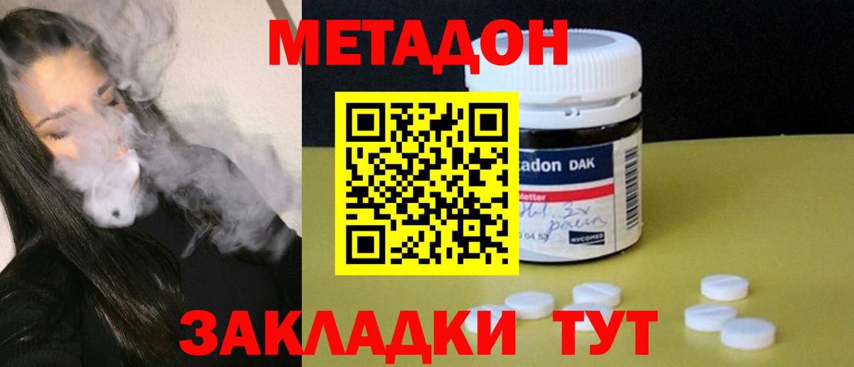 Камышин  МЕТАДОН methadone  Вход с VPN  МЕТАДОН мёд 